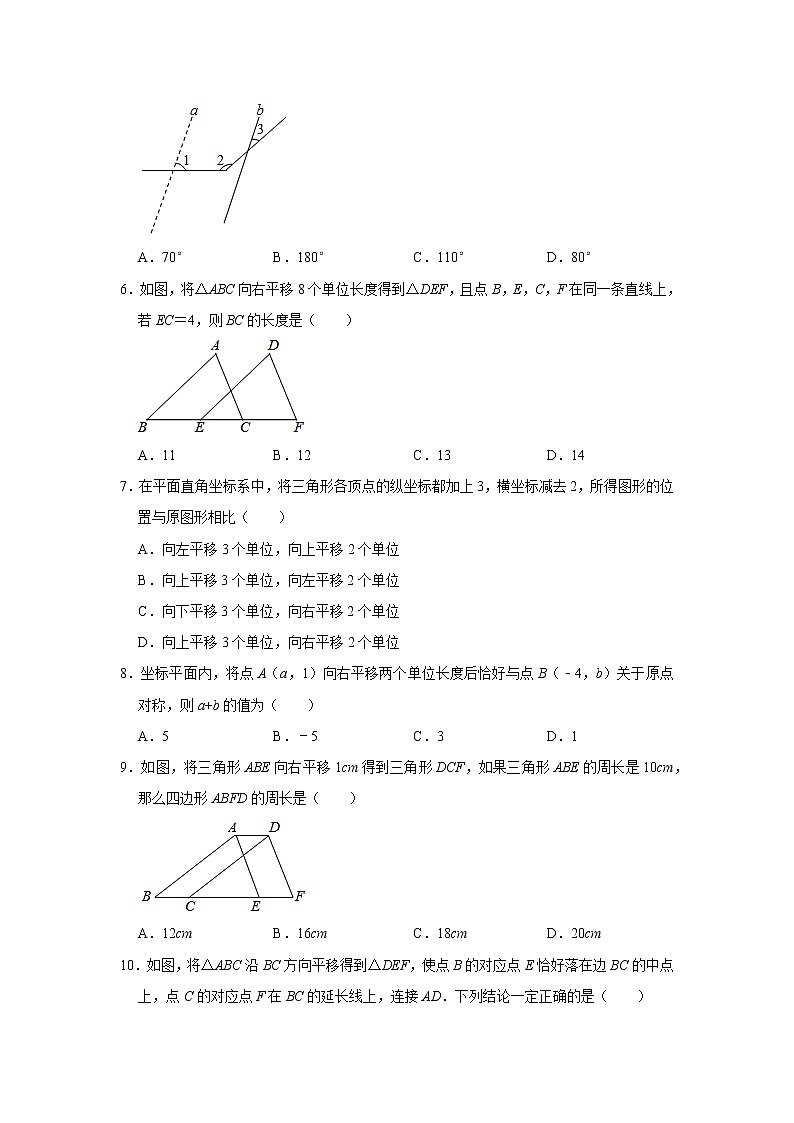 试卷 第10讲 图形的平移（含解析）-2021年九年级中考数学一轮复习专题训练（浙教版）02