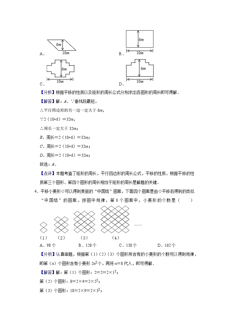 试卷 第10讲 图形的平移（含解析）-2021年九年级中考数学一轮复习专题训练（浙教版）02