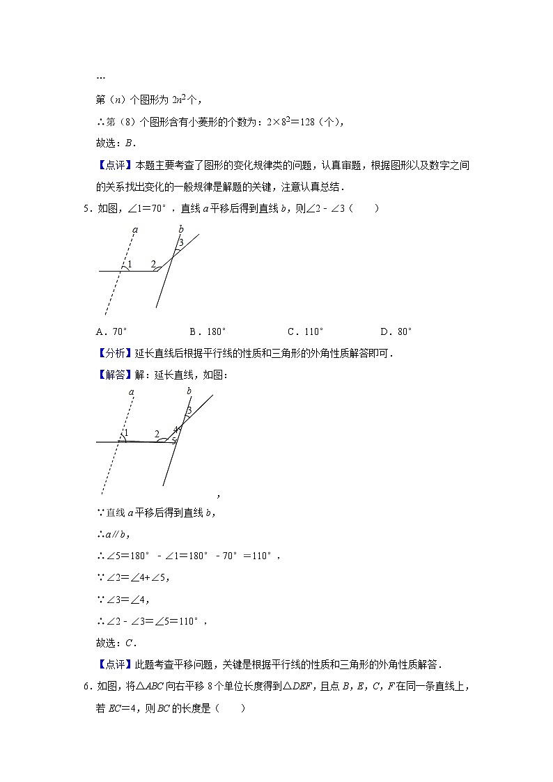 试卷 第10讲 图形的平移（含解析）-2021年九年级中考数学一轮复习专题训练（浙教版）03