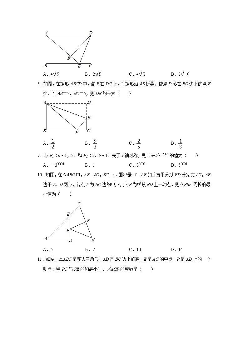 试卷 第11讲 图形的对称（含解析）-2021年九年级中考数学一轮复习专题训练（浙教版）03