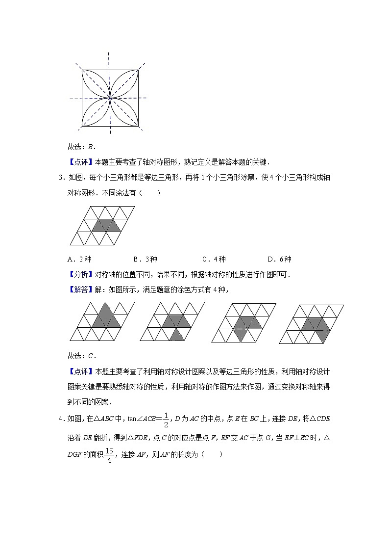 试卷 第11讲 图形的对称（含解析）-2021年九年级中考数学一轮复习专题训练（浙教版）02