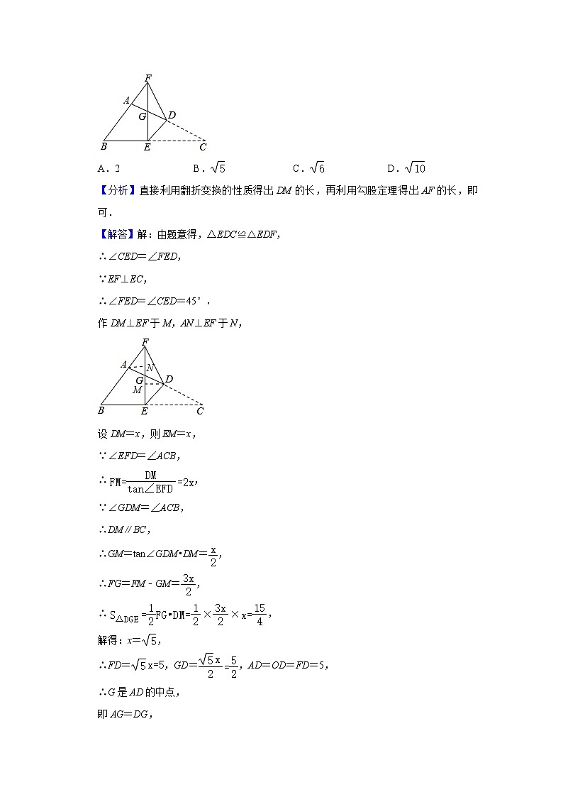 试卷 第11讲 图形的对称（含解析）-2021年九年级中考数学一轮复习专题训练（浙教版）03