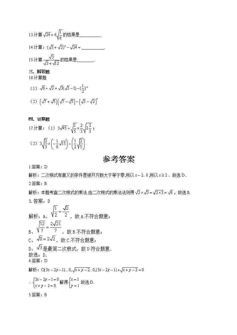 八年级下册数学人教版单元测试AB卷 第十六章 二次根式A卷02