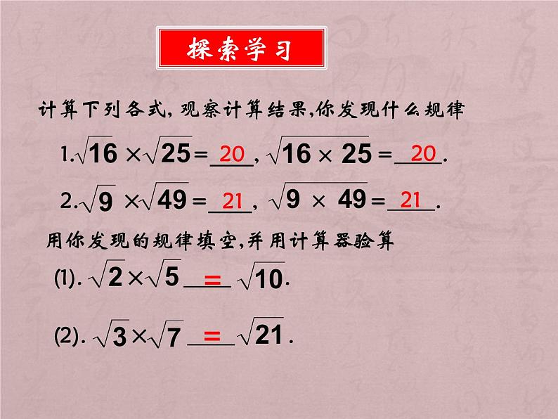 二次根式的乘法 公开课一等奖课件第5页