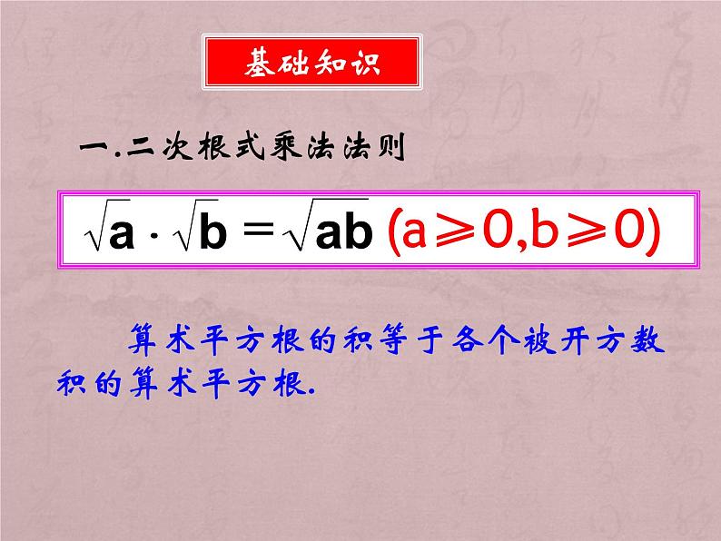 二次根式的乘法 公开课一等奖课件第6页