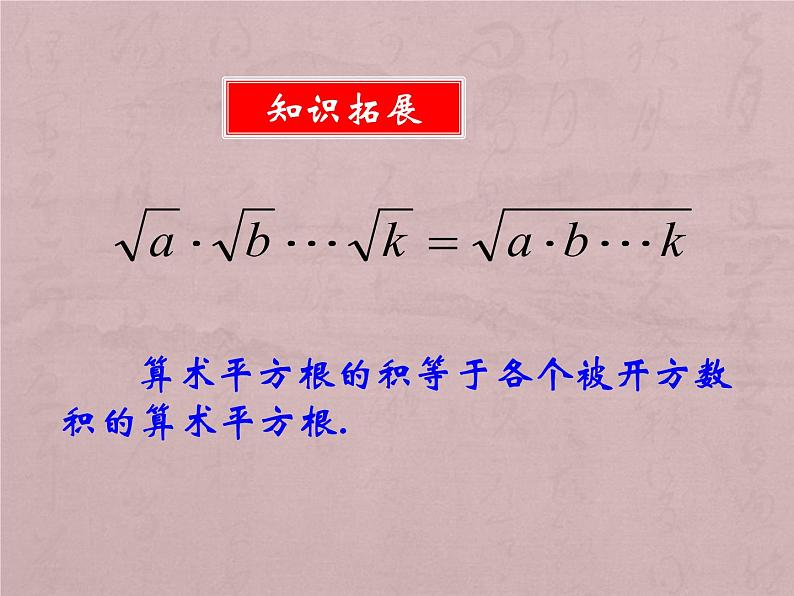 二次根式的乘法 公开课一等奖课件第7页