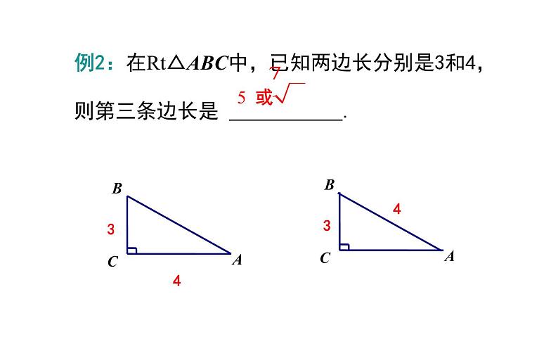 勾股定理单元复习课件06