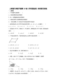 初中数学人教版八年级下册第十八章 平行四边形综合与测试精练