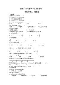 2021年中考数学一轮基础复习《数与式》刷题练习(含答案)