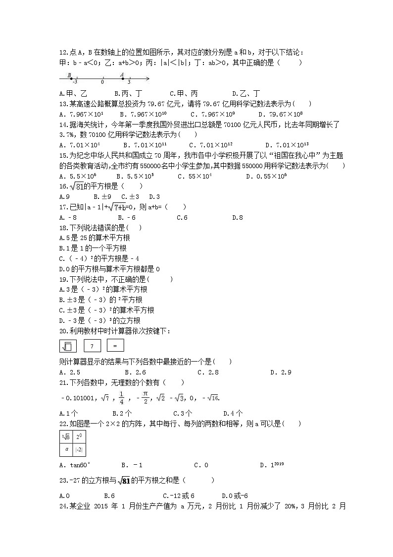2021年中考数学一轮基础复习《数与式》刷题练习(含答案)02