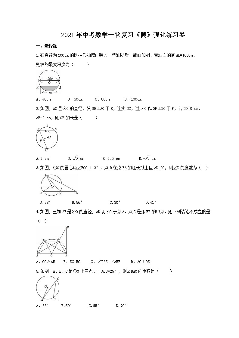 2021年中考数学一轮复习《圆》强化练习卷（含答案）01