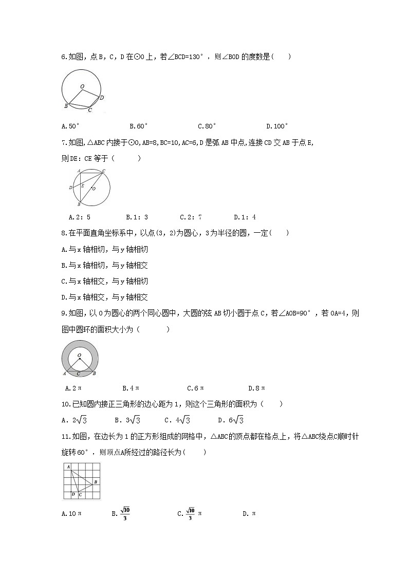 2021年中考数学一轮复习《圆》强化练习卷（含答案）02