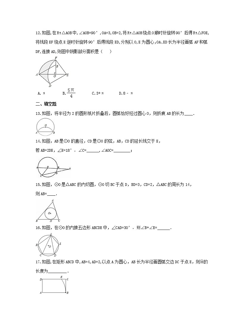 2021年中考数学一轮复习《圆》强化练习卷（含答案）03