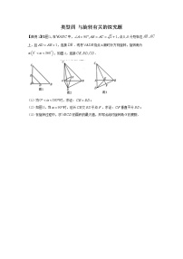 2021年中考数学二轮复习重难题型突破 与旋转有关的探究题（附答案）