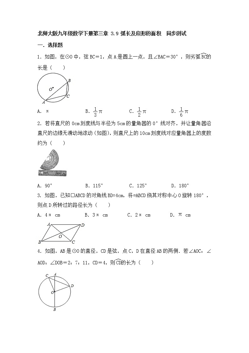 北师大版九年级数学下册第三章 3.9 弧长及扇形的面积  同步测试第1页
