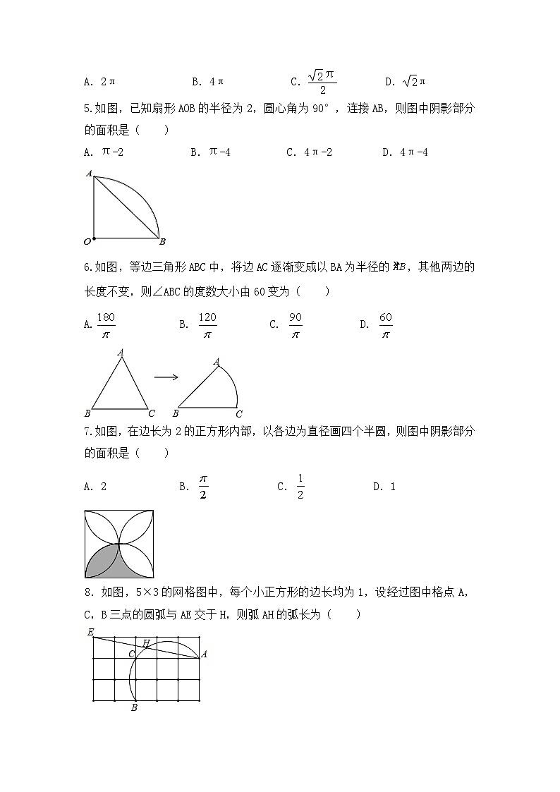 北师大版九年级数学下册第三章 3.9 弧长及扇形的面积  同步测试第2页