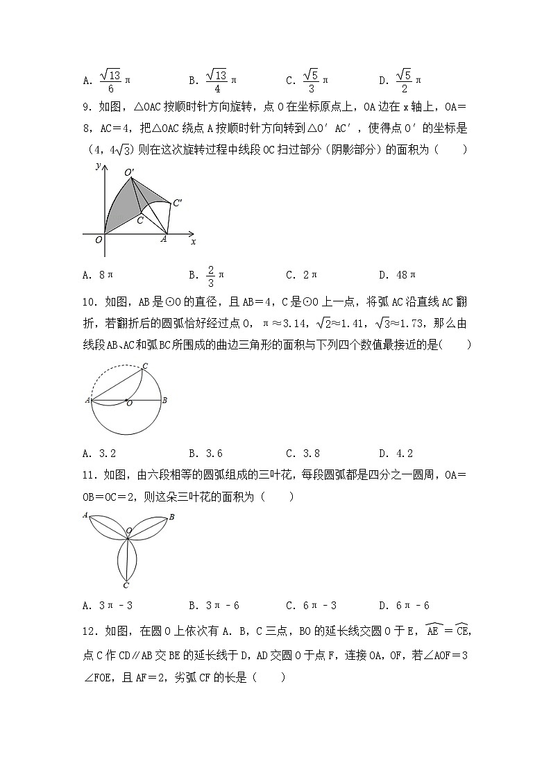 北师大版九年级数学下册第三章 3.9 弧长及扇形的面积  同步测试第3页