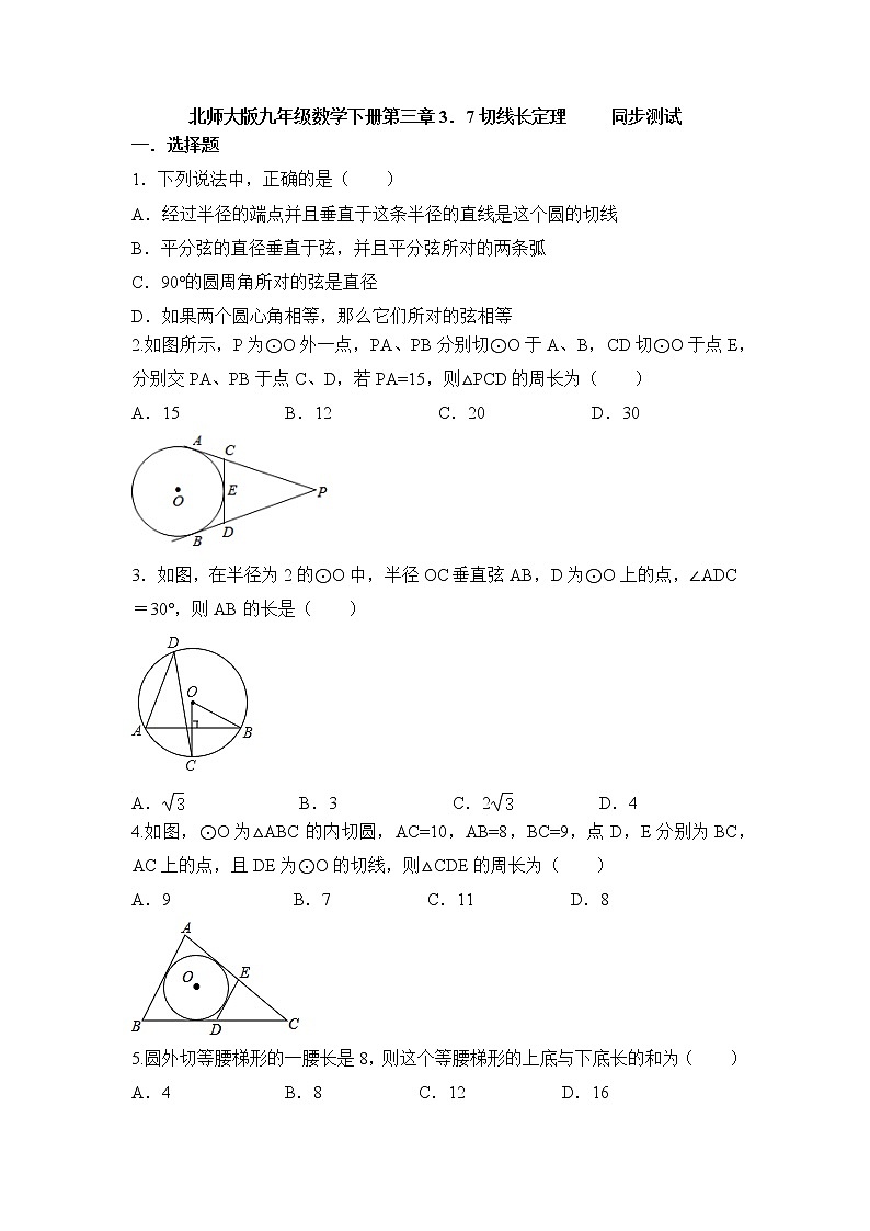 北师大版九年级数学下册第三章3．7切线长定理同步测试含答案01