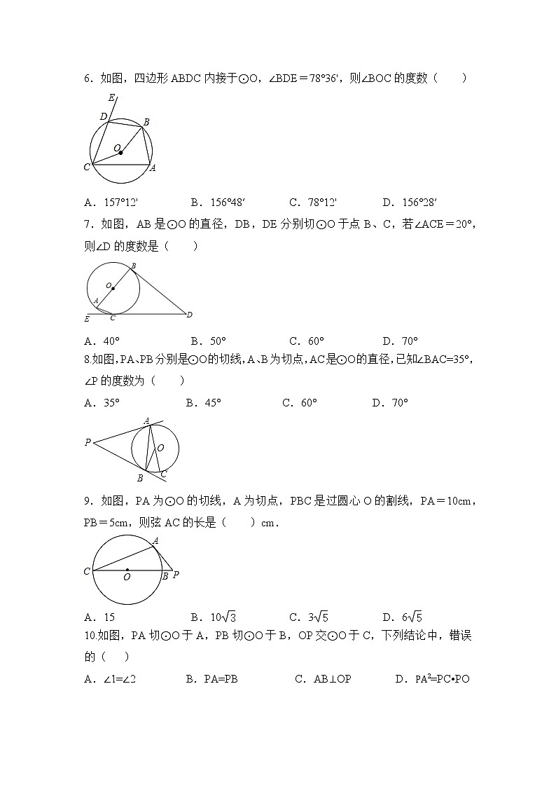 北师大版九年级数学下册第三章3．7切线长定理同步测试含答案02