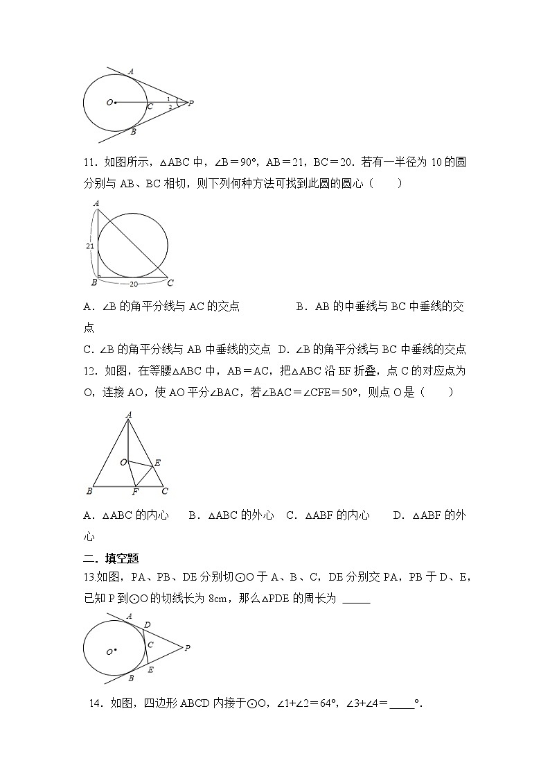 北师大版九年级数学下册第三章3．7切线长定理同步测试含答案03