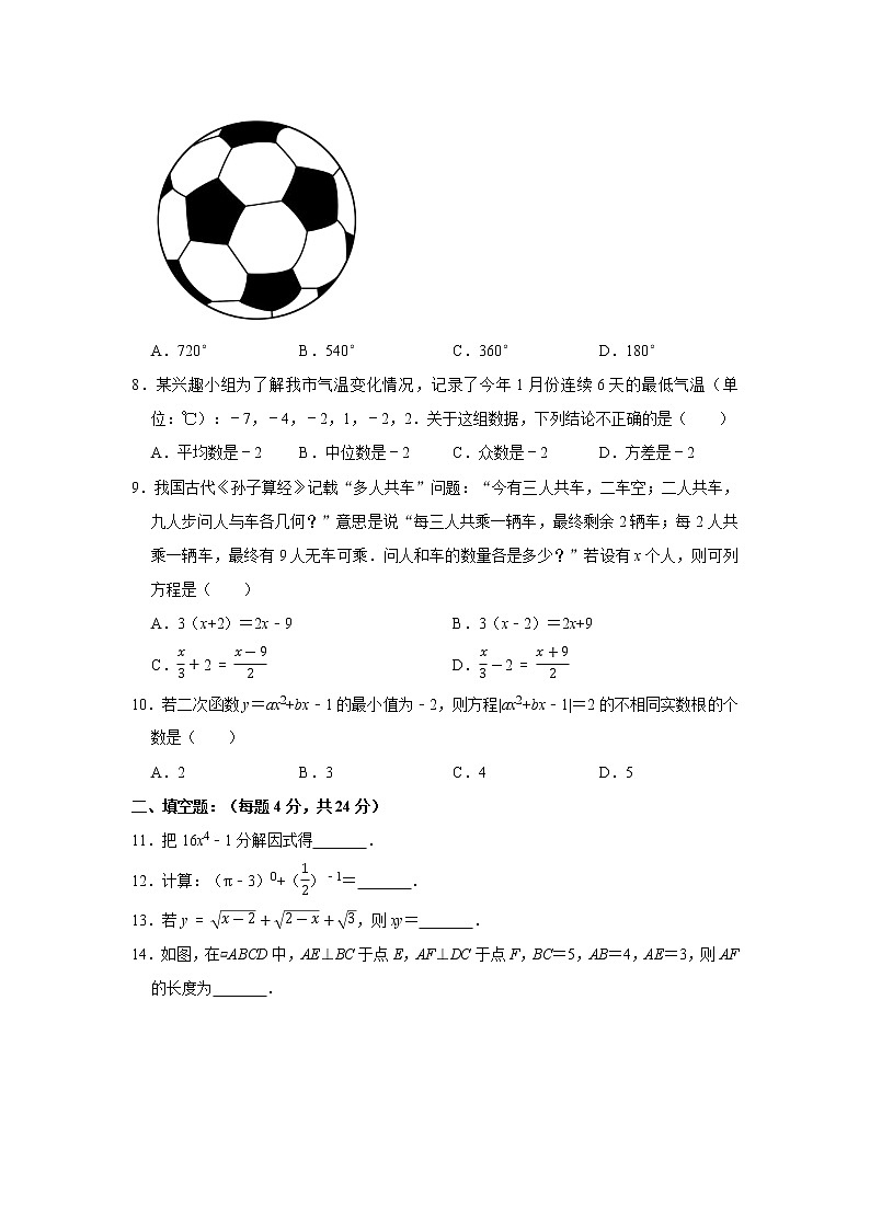 2021年福建省中考九年级数学模拟试卷（一）02