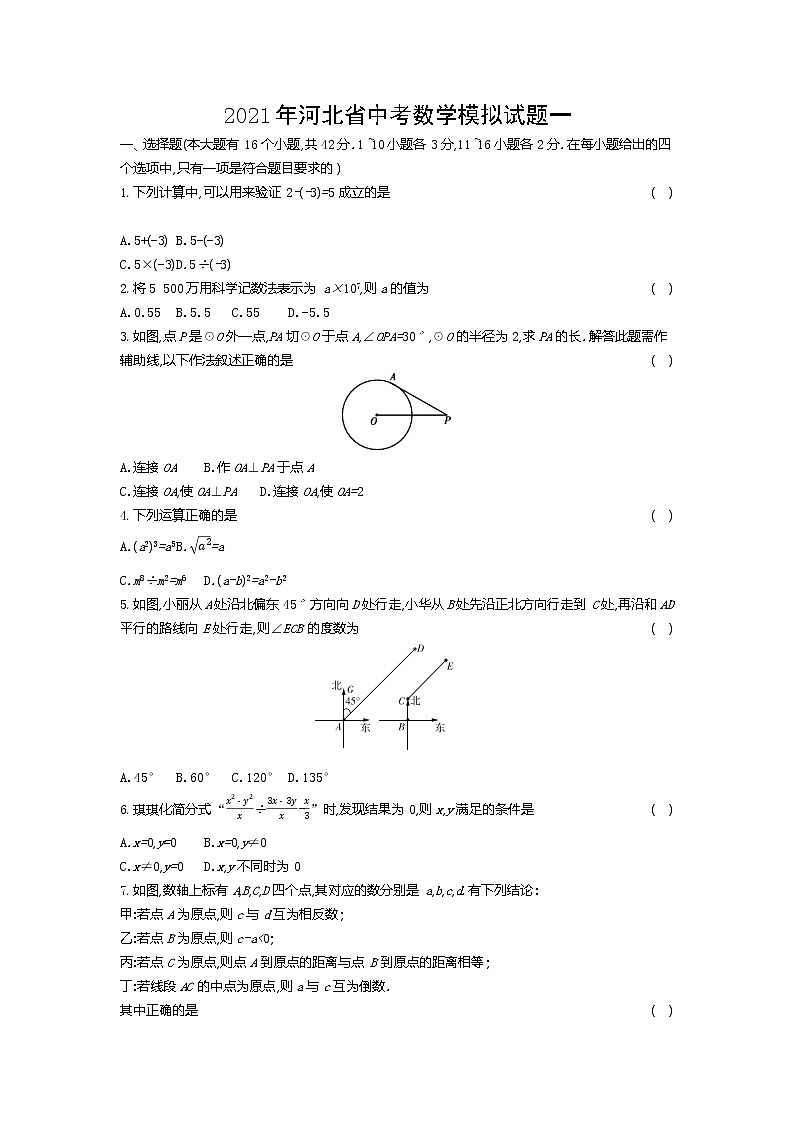 2021年河北省中考模拟数学试题一01