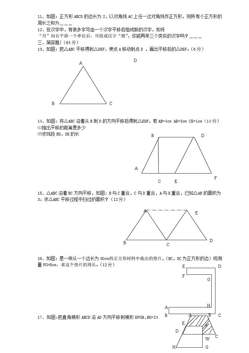 新人教版七年级数学下册 5.4　平移　　检测题1第2页