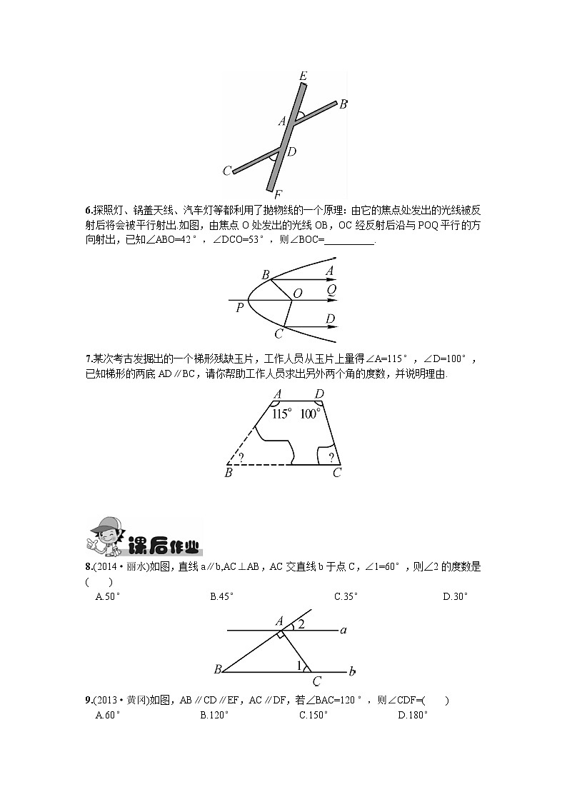 新人教版七年级数学下册 5.3.1  平行线的性质第1课时  平行线的性质 试卷03