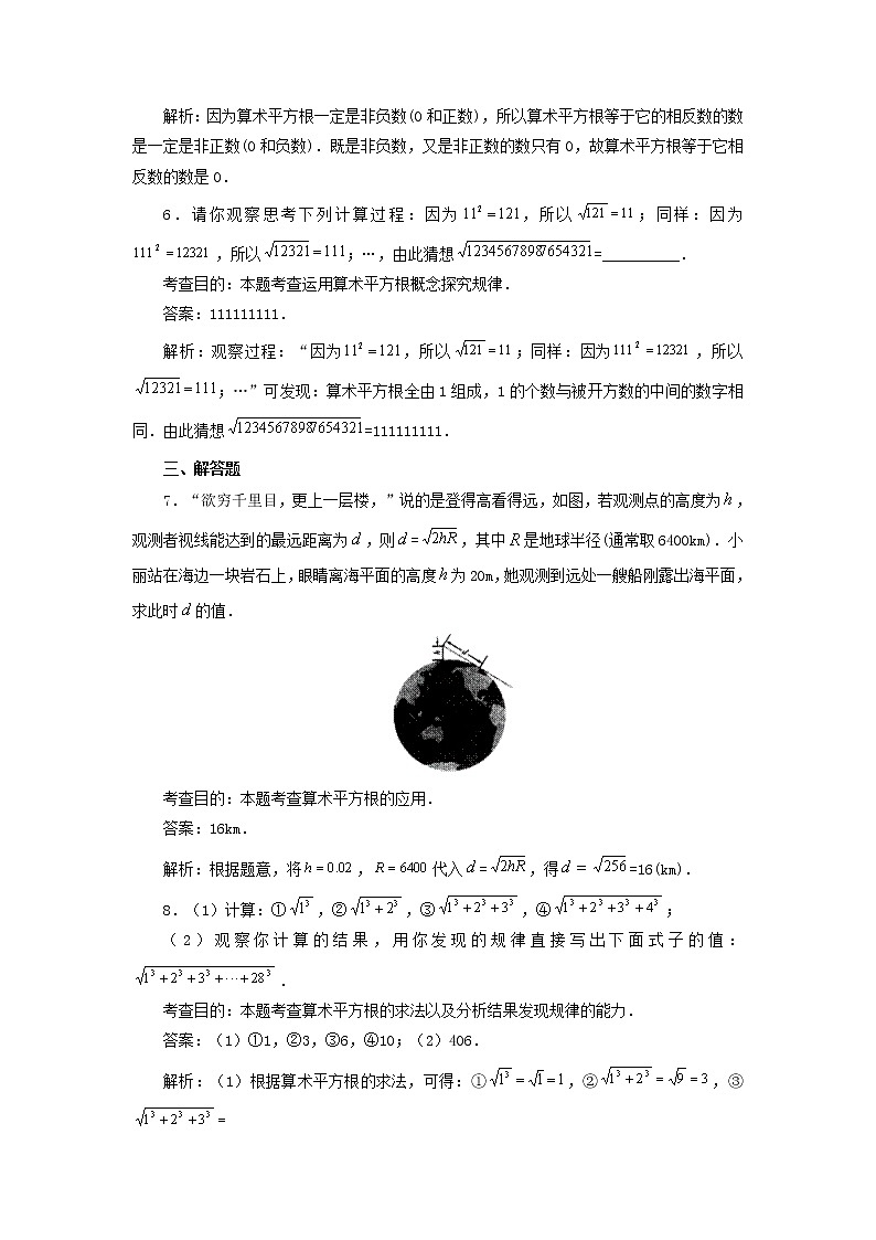 新人教版七年级数学下册 6.1 平方根　　同步练习1第2页