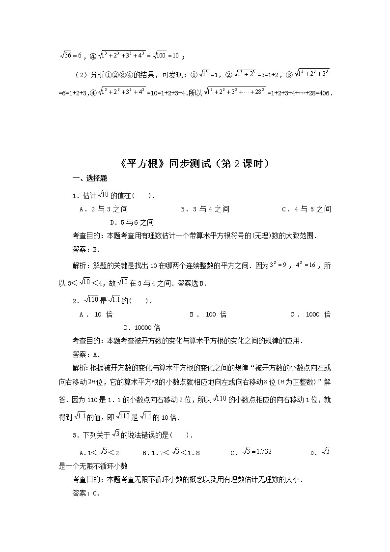 新人教版七年级数学下册 6.1 平方根　　同步练习1第3页