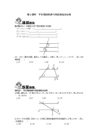 2020-2021学年5.3.1 平行线的性质第2课时精练