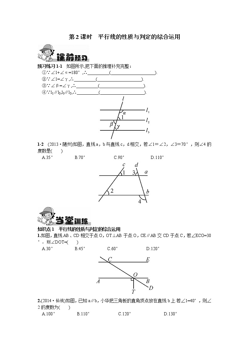 新人教版七年级数学下册 5.3.1  平行线的性质第2课时  平行线的性质与判定的综合运用 试卷01