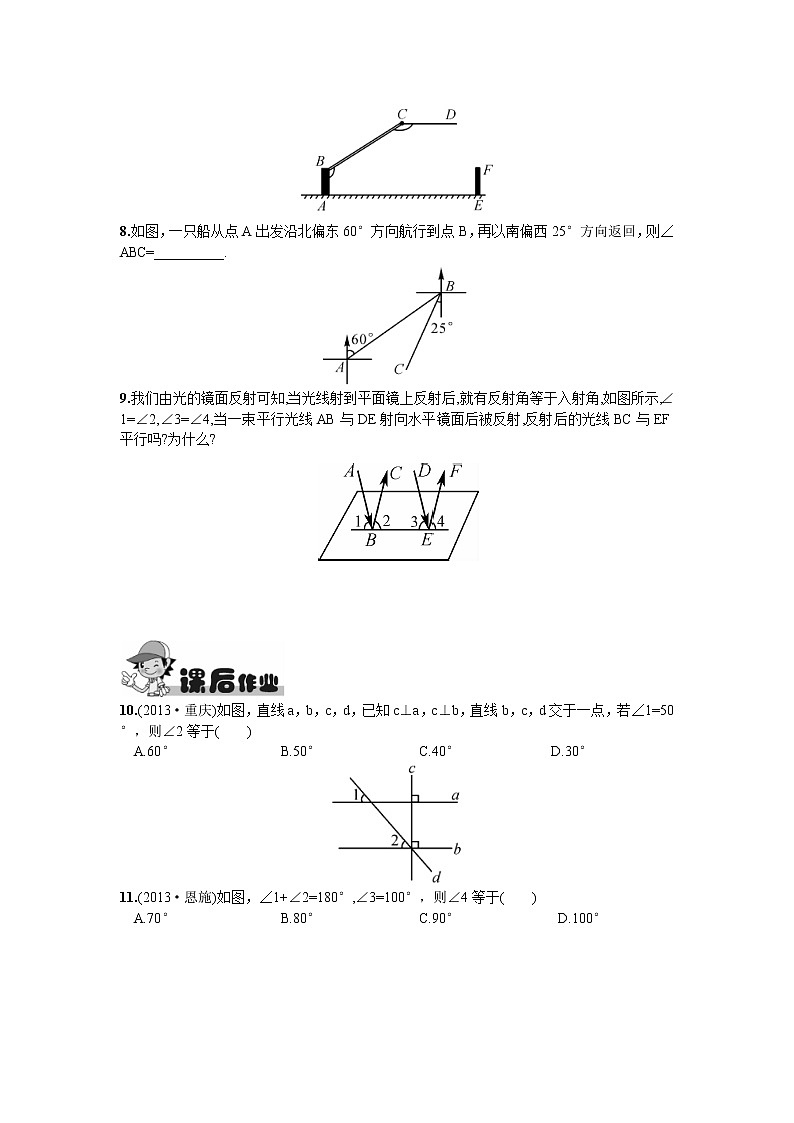新人教版七年级数学下册 5.3.1  平行线的性质第2课时  平行线的性质与判定的综合运用 试卷03