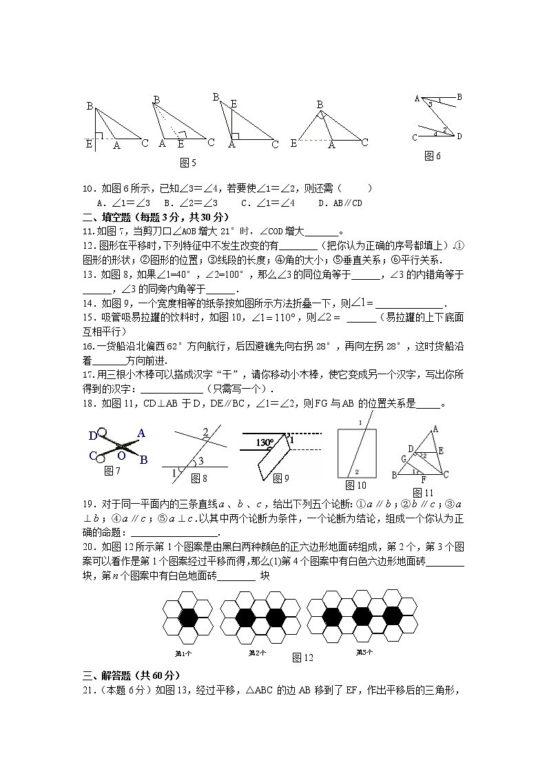 新人教（七下）第5章相交线与平行线水平测试2第2页