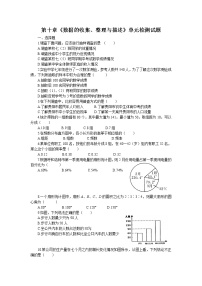 人教版七年级下册第十章 数据的收集、整理与描述综合与测试习题