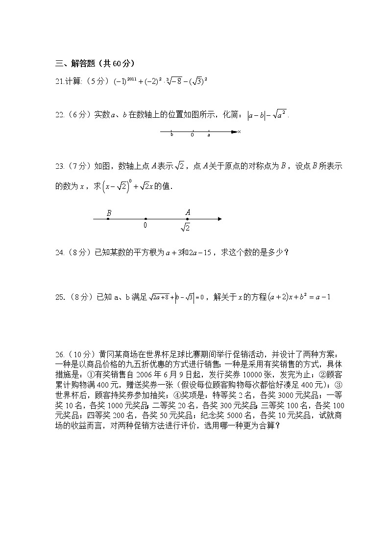 新人教（七下）第6章 实数 综合水平测试题1第3页