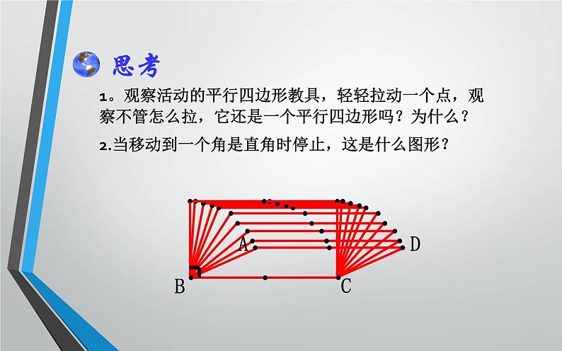 《矩形的定义和性质》优课教学课件05