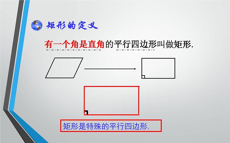 《矩形的定义和性质》优课教学课件06