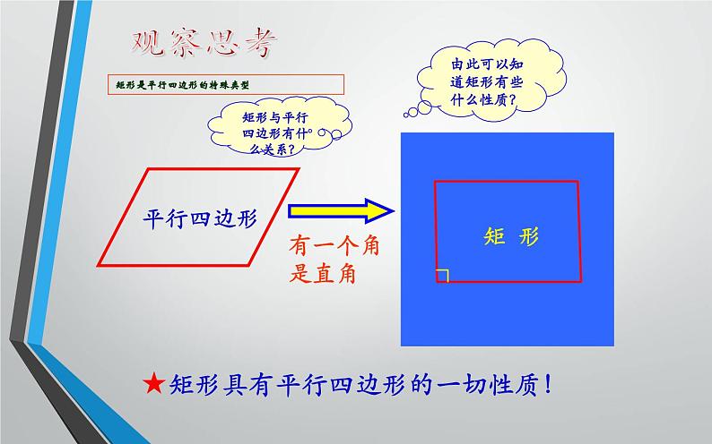 《矩形的定义和性质》优课教学课件08