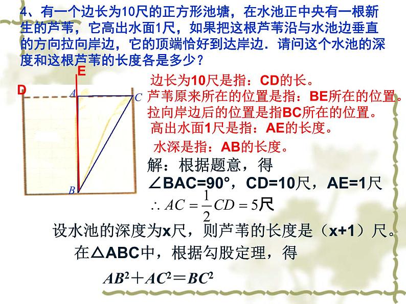 勾股定理的简单应用 优课教学课件04