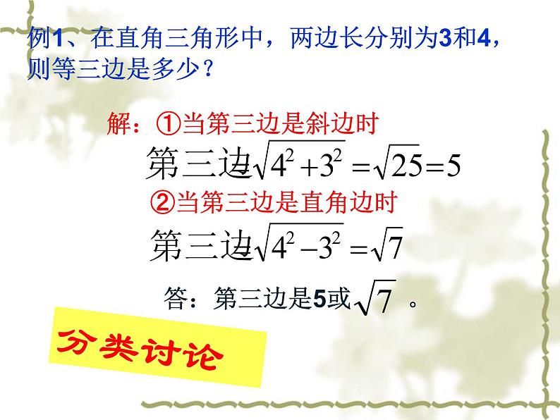 勾股定理的简单应用 优课教学课件06