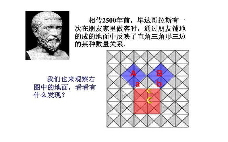 勾股定理及拼图验证 优课教学课件03