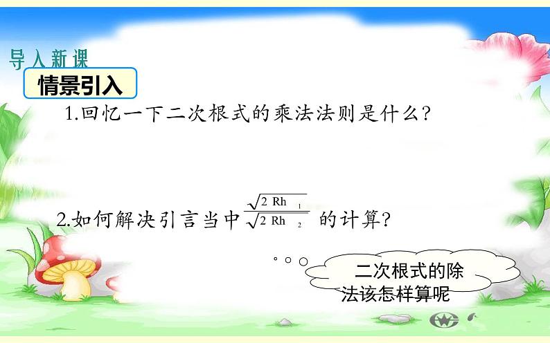 16.2.2二次根式的除法 优课教学课件第2页