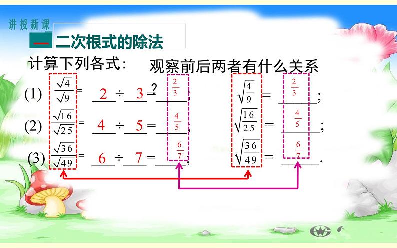 16.2.2二次根式的除法 优课教学课件第3页