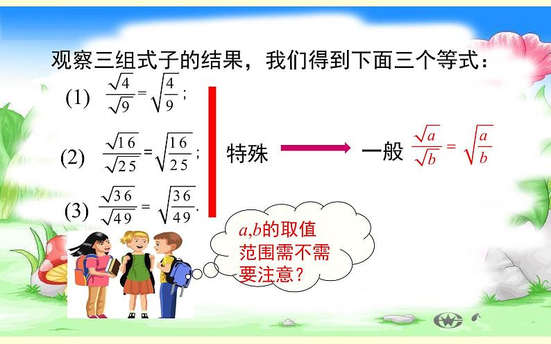 16.2.2二次根式的除法 优课教学课件第4页