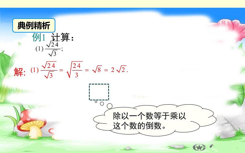 16.2.2二次根式的除法 优课教学课件06