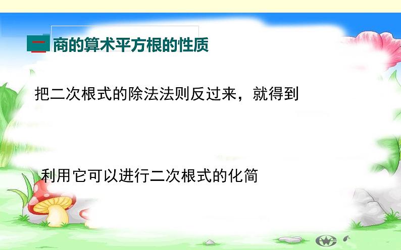 16.2.2二次根式的除法 优课教学课件第7页