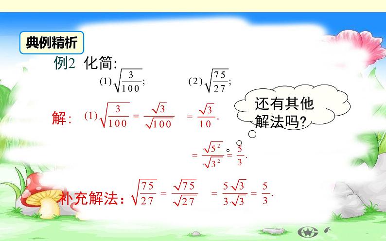 16.2.2二次根式的除法 优课教学课件08