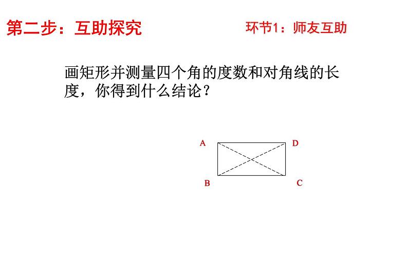 矩形 优课一等奖课件08