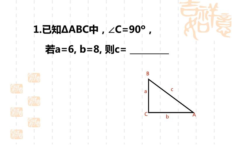 勾股定理复习课教学课件第5页